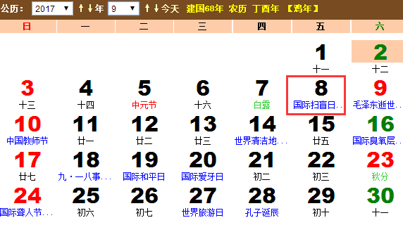 2017年国际扫盲日日期