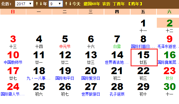 2017年国际民主日几月几号？
