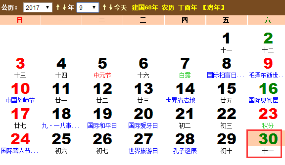 2017国际翻译日是几月几日？星期几？