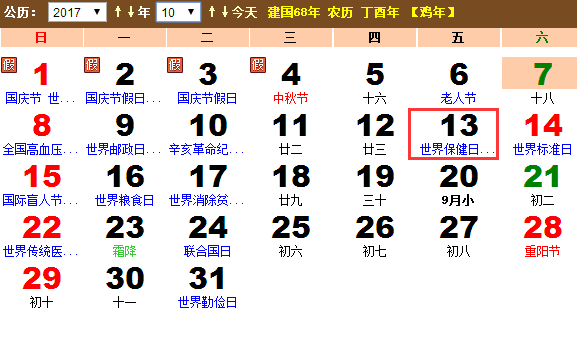 2017年国际减轻自然灾害日