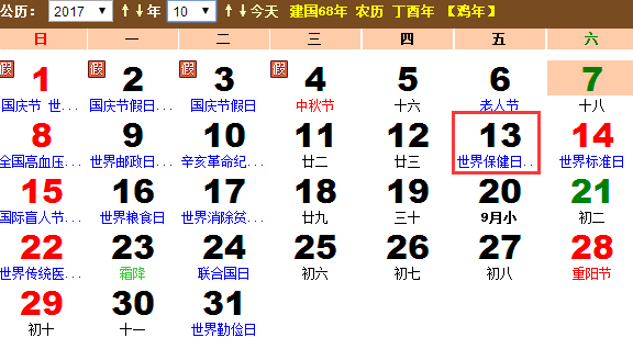 2017年国际减轻自然灾害日是几月几号？