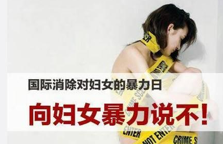 消除对妇女的暴力日 消除对妇女的暴力日