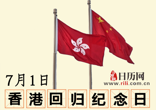 7月1日为香港回归纪念日,你不知道的原因?