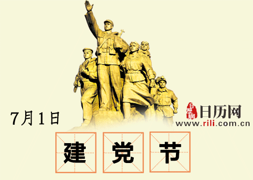 建党几周年,你记得吗?