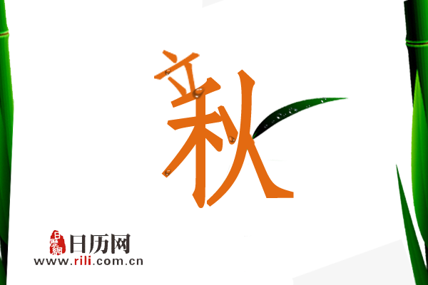 关于贴秋膘的注意事项
