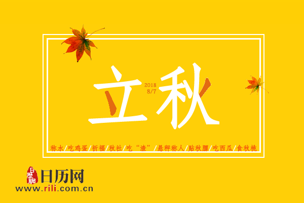 立秋时节都有哪些民俗活动