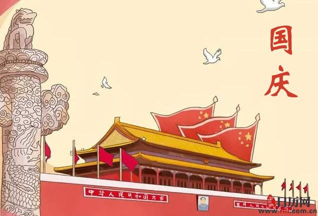 中国历史上第一个“国庆节”