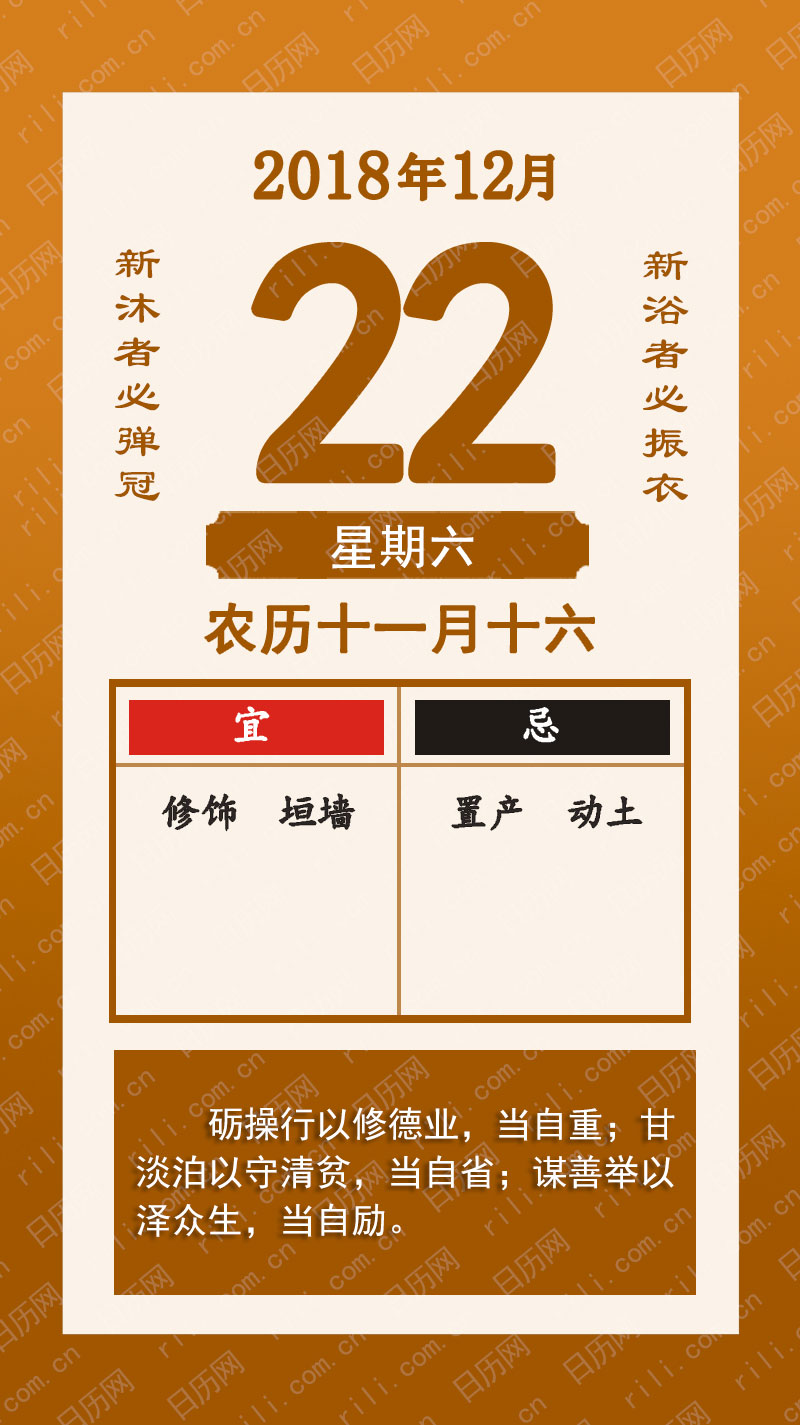 2018年12月21日（农历十一月十五）星期五 