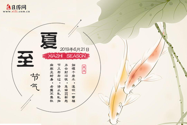 2019年夏至是几月几日:6月21日