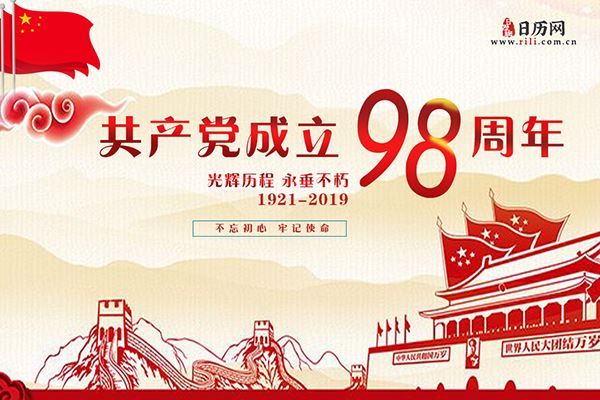 建党节起源,建党节的由来