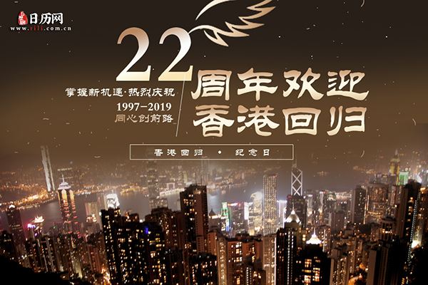 香港回归是哪一年:1997年7月1日
