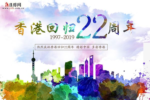 香港回归纪念日祝福语,庆祝香港回归祝福语