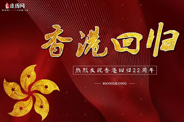 2019年香港回归纪念日香港放假吗