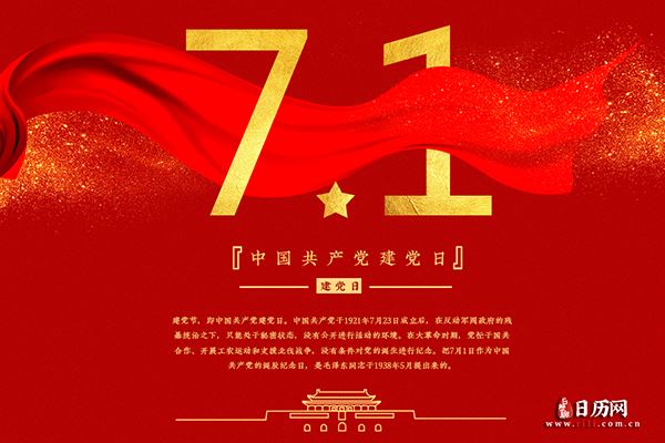 2019年建党节是什么时候