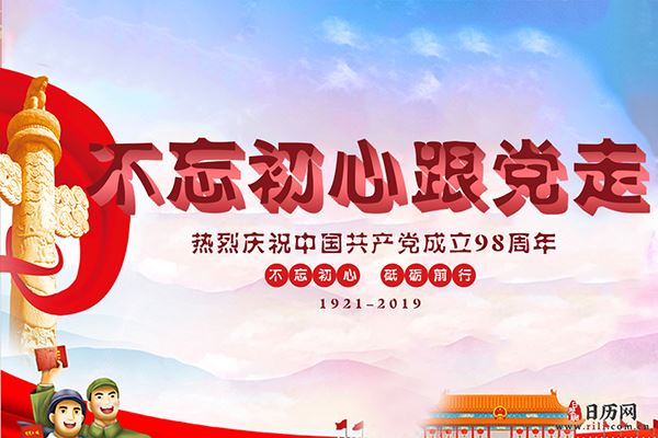 关于七一建党节的诗歌精选