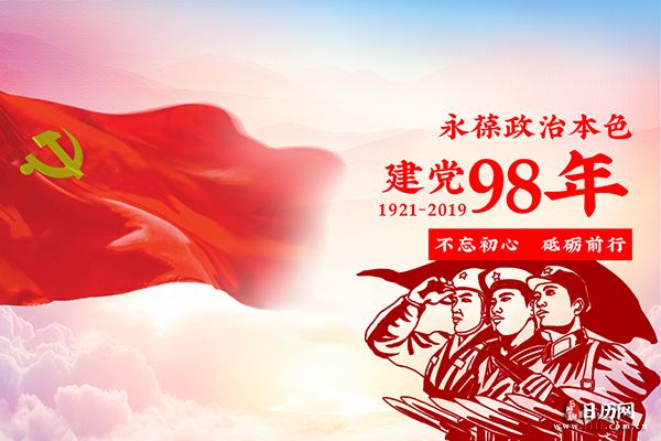 辉煌98载,建党节的由来与历史