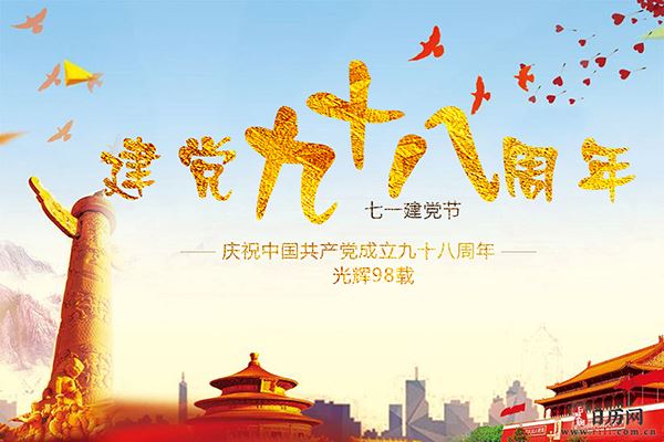 七一建党节,让我们一起向党致敬!