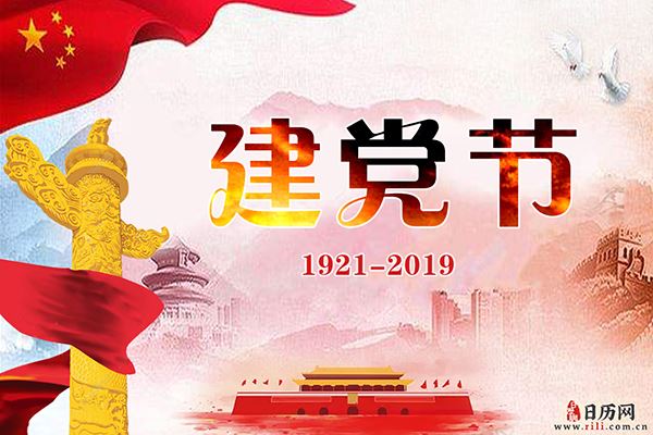 建党节是法定节假日吗
