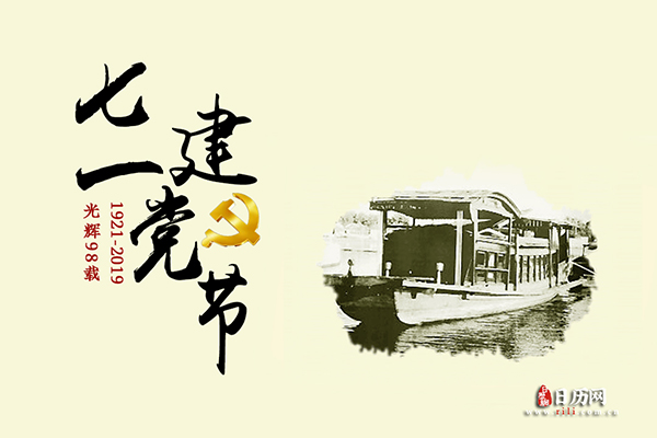 建党节起源,建党节的由来