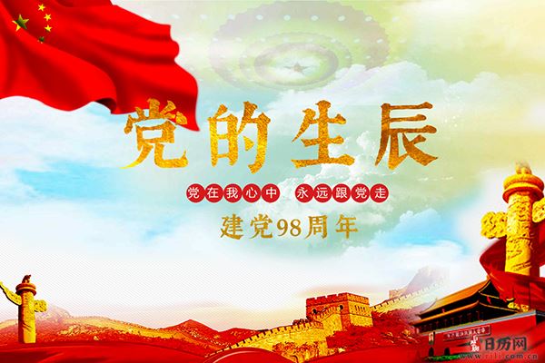 2019年是党成立多少周年