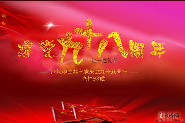 七一建党节手抄报内容:七一献词