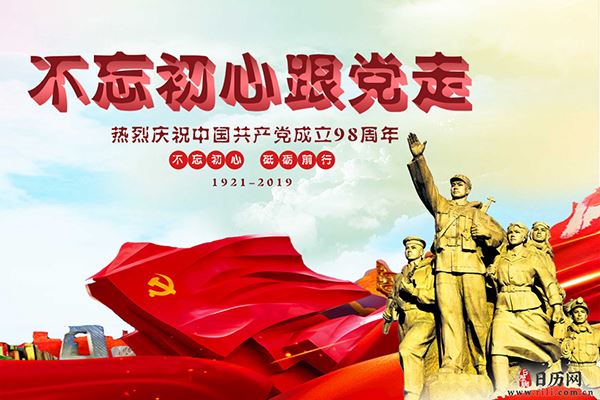 七一建党节手抄报内容:党的成立