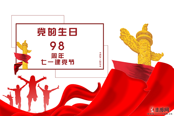七一建党节手抄报内容:建党节的来历