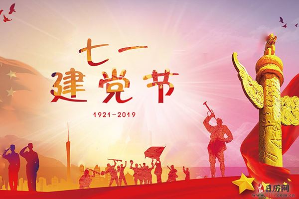 为什么建党节和建党日期是不同的