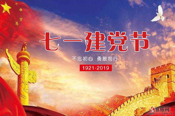 建党节为什么是7月1日