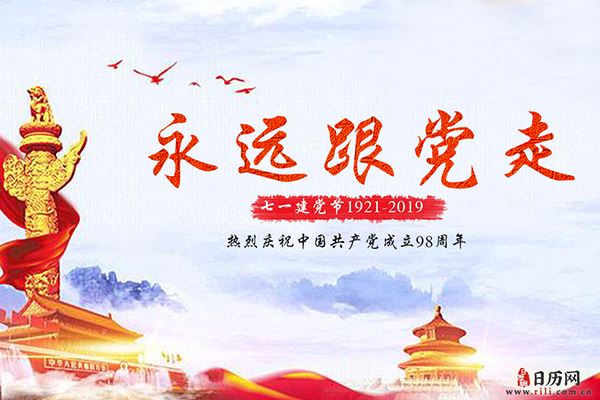 喜迎"七一",欣赏建党节图片