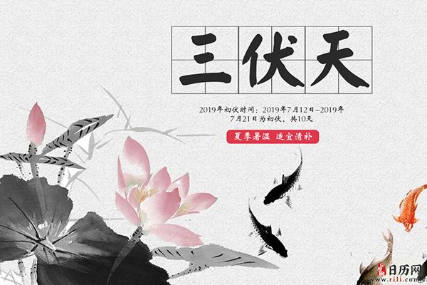 2019年入伏时间