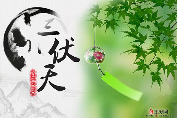 2019年入伏一伏二伏三伏是几号