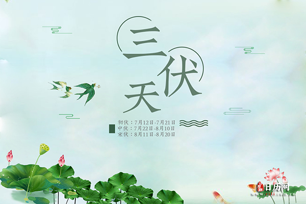 2019年入伏第一天是什么时候
