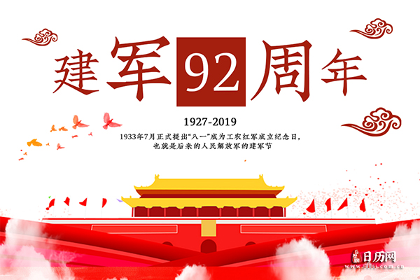 1927年8月1日南昌起义,为什么到1933年才被确定为建军节?