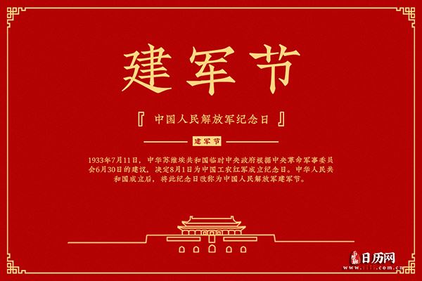 建军节,向中国人民解放军致敬!