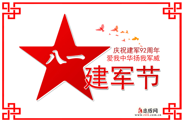2019年建军节放假吗