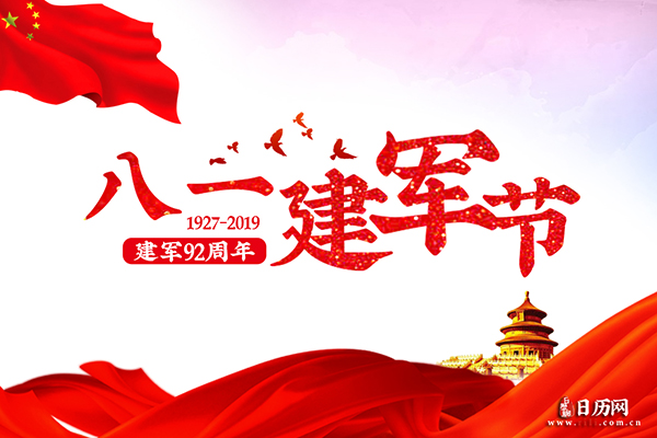 建军节的来历,八一建军节的来历