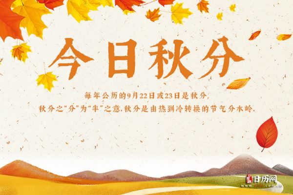 今日秋分:全球昼夜等长