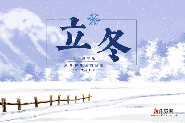 立冬和冬至有什么区别,立冬和冬至的区别
