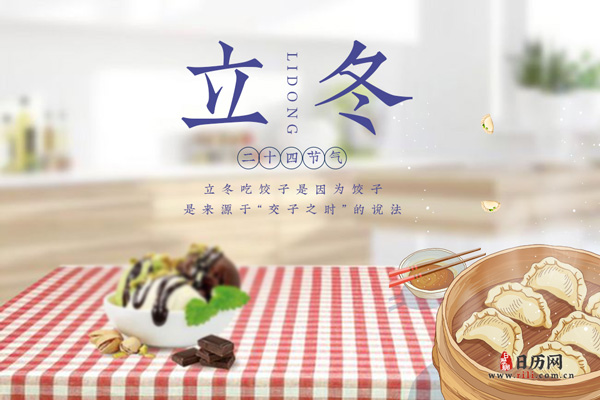 立冬要吃饺子,你造吗?