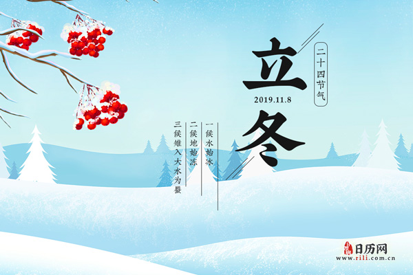 立冬:水始冰,地始冻...