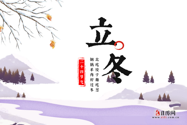 立冬习俗:北吃饺子南吃葱,铜锅羊肉好过冬
