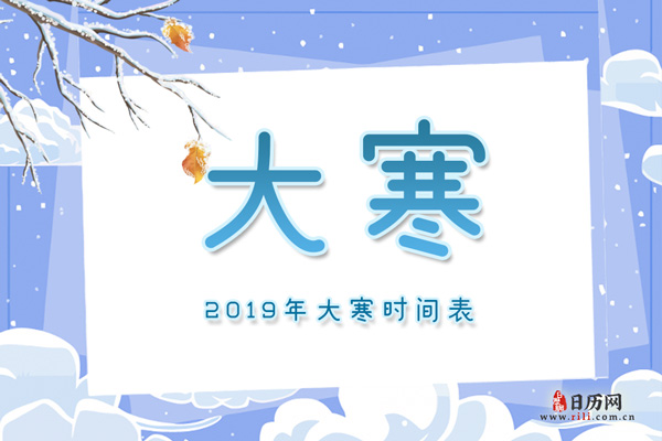 大寒图片,大寒的图片大全