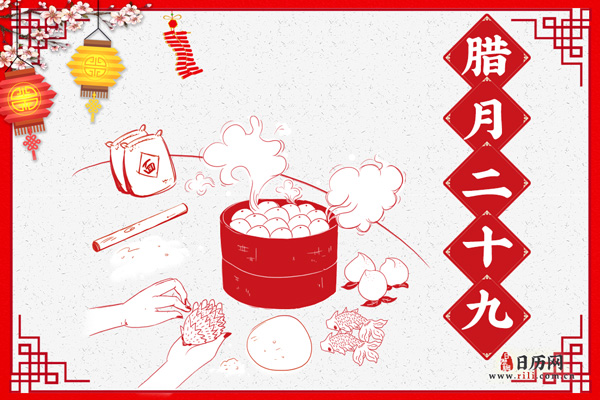 腊月二十九的习俗