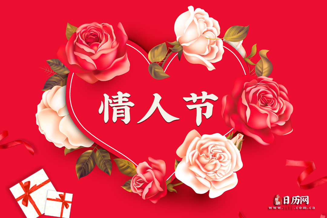 情人节图片,情人节图片大全