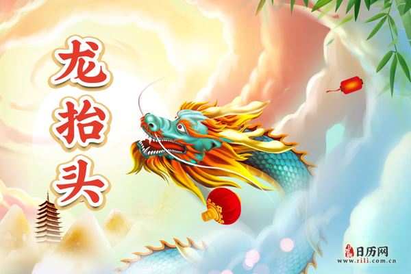 二月二龙抬头是哪天,2020年二月二龙抬头是什么时候