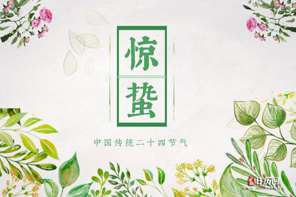 惊蛰是什么意思