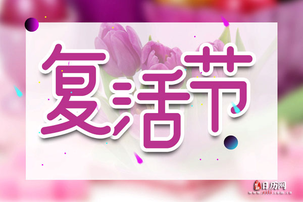 复活节为什么要用兔子作为象征
