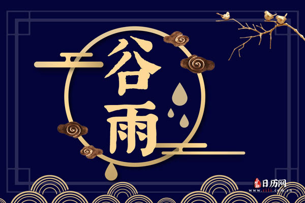 谷雨节气禁忌有哪些