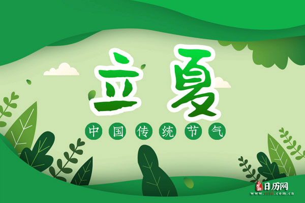 关于立夏的民间谚语有哪些
